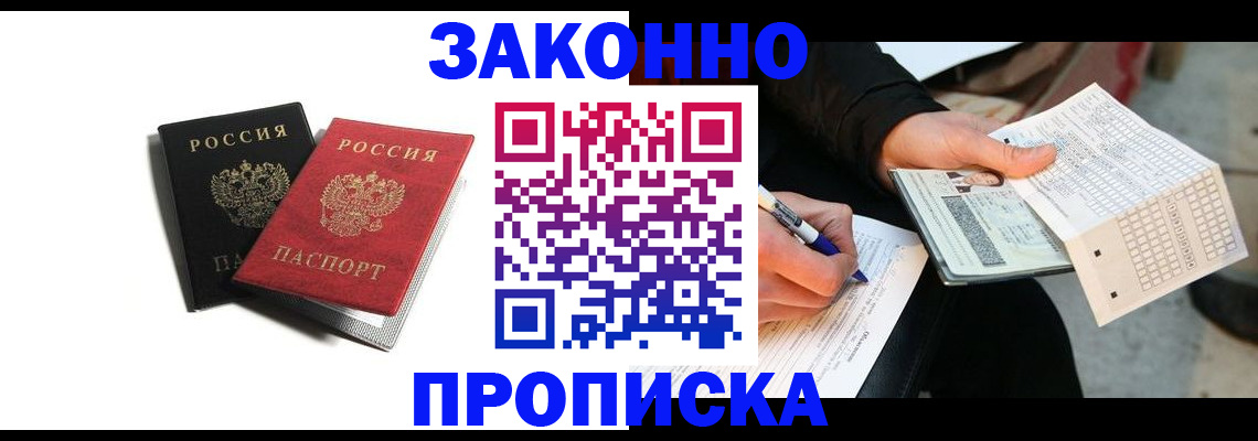 прописка законно в Нижнем Тагиле